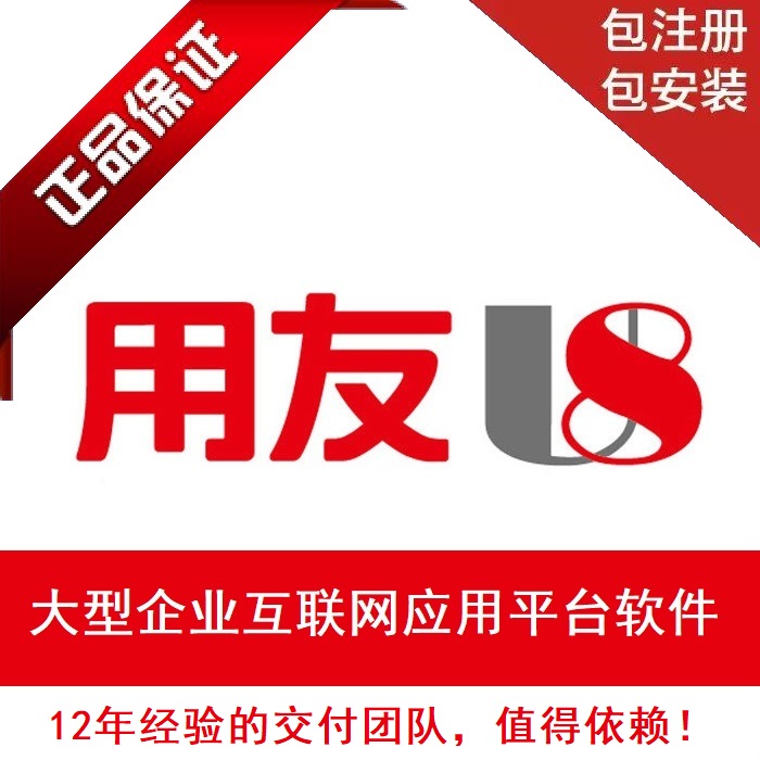 用友.U8+全產(chǎn)品報(bào)價(jià)