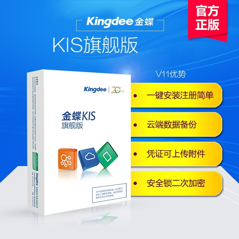 金蝶.KIS旗艦版—標(biāo)準(zhǔn)報(bào)價(jià)
